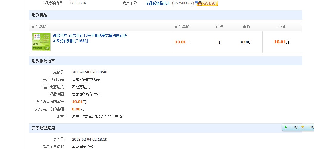腾讯退款成功却打款给卖家|事事可议|半岛网