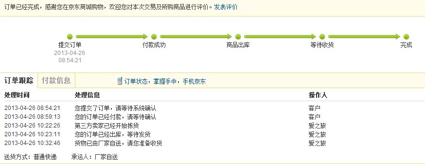 京东商城特价商品虚假发货 |事事可议|半岛网