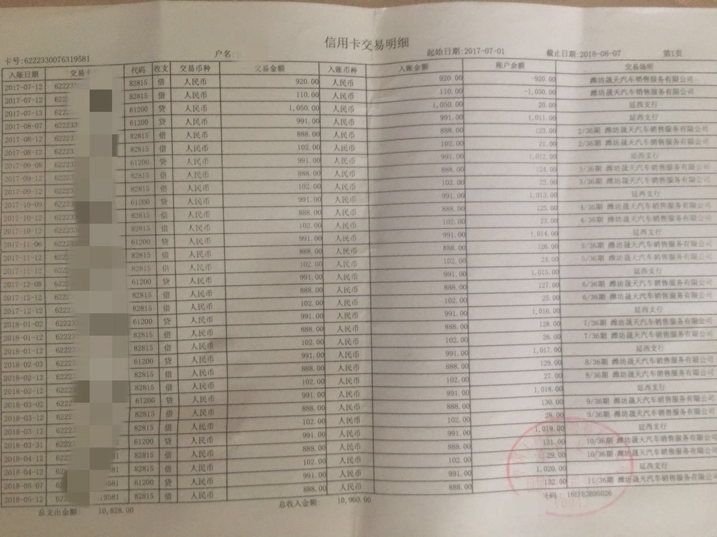 潍坊工商银行套路贷坑哭消费者