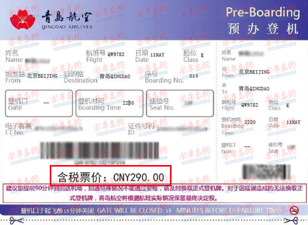 防止机票诈骗 青岛航空官网上线值机票价显示