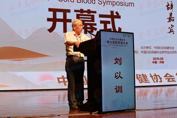 聚焦第七届脐带血大会 国内外专家学者齐聚泉城共话脐血最新进展