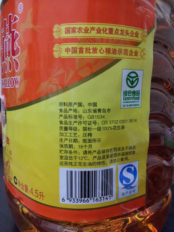 喜燕花生油涉嫌虚假宣传 滥用绿色食品标志